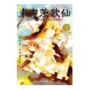 ZETMAN 17 (ヤングジャンプコミックス) 他
