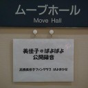 その時、町屋が揺れた