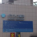一番乗り？