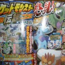 【B2W2】コロコロからの新情報