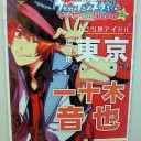 メッセンジャー企画＆ハニバタフェス