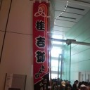 アカデミックな１日