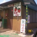 ストロベリーハウス