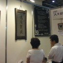 中小企業総合展