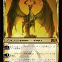 M13のドラゴン
