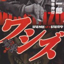 閻魔の闘牌