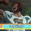 彼方にこそ栄え在り、届かぬからこそ挑むのだ！