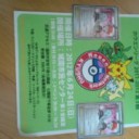 第三回ホウエンリーグ2011－2012　～頑張りました！　（子が。）