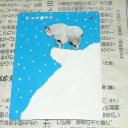 【山渡り？】拡張アートに挑戦！　第３拳～シロイワヤギ/Mountain Goat～【何それ美味しいの？】