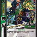三国志大戦TCG Blog　蜀カード評価　