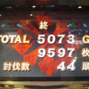 44討伐