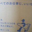 ダンボールが優しい