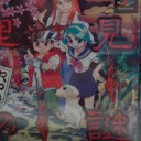 アルコのゲーム日記～里見の謎～その1【ネタバレ注意】