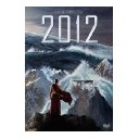 これは2012年のうちに見ておかないと