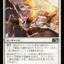 【Ｍ１３】４マナエンチャントの破壊力