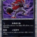 マークド、イカサマ、ジャッジ