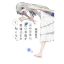 【非MTG】読書感想文　『あの日見た花の名前を僕達はまだ知らない。』岡田麿里著