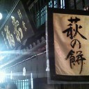 朔日餅
