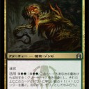 【RtR】《屑肉の刻み獣》