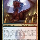【RTR】新ドラゴン達