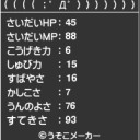 俺の強さ