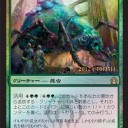 【ラヴニカへの回帰プロモ】５種類のプロモ＆死橋の大巨虫【プレリリース、発売日ＦＮＭ】