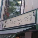 思い込みの釣りこまれ