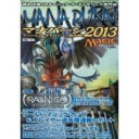 マナバーン2013