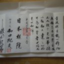 二段免状届いた！！！