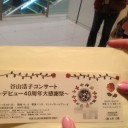 谷山浩子さんの40周年こんさーと@大阪にいってきたよ