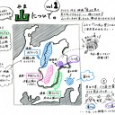 『山について』vol.1