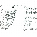 美文字への挑戦！！
