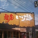 本当にあったいけめん…