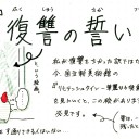 復讐の誓い