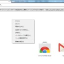 Google Chromeと文字化けとgdipp(備忘録)