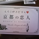 あっちこっちで
