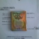 確かに受け取った！