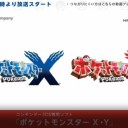【速報】3DSで今年10月に出るポケモン新作！その名はX、Y！