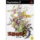 玉繭物語2