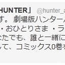 【 冨樫は 】 劇場版ハンター×ハンターはホモ 【 そんなこと言わせない 】