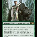 モダン＋EDHデッキレシピ（自然の伝令、イェヴァ）