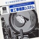 管工事積算システム
