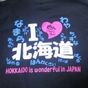 北海道で購入
