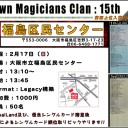【宣伝】第１５回　KMCは２月１７日（日）