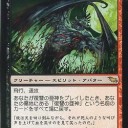 実にどうでも良い）今まで《雷口のヘルカイト》は凄い強いと思ってたんですよ。でもエターナルプレイヤーとしては違うって気づいたんですよ。/ なんかModernで赤ウーズが使用され始めているようです。