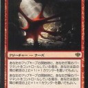 実にどうでも良い）今まで《雷口のヘルカイト》は凄い強いと思ってたんですよ。でもエターナルプレイヤーとしては違うって気づいたんですよ。/ なんかModernで赤ウーズが使用され始めているようです。
