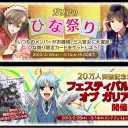 20万人突破記念！