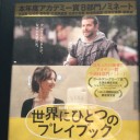 映画：世界にひとつのプレイブック（3月14日）