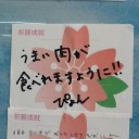 3月23日の日記