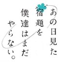 太古の達人コラボとか二度とすんなネカマのムラコ